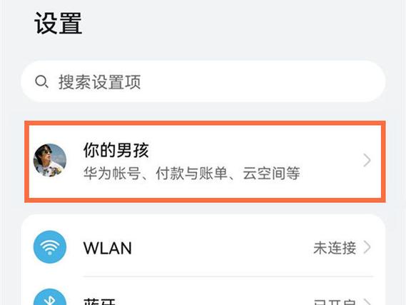 更改华为实名认证