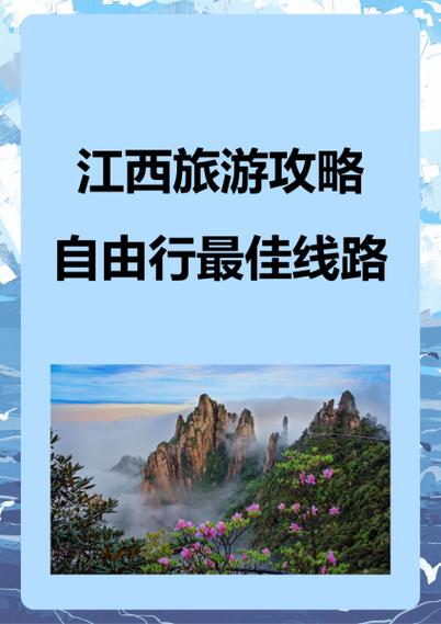 江西七日游最佳路线