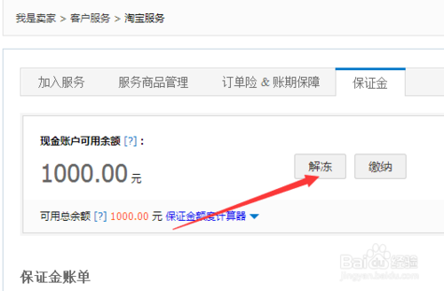 1688保证金解冻步骤图标