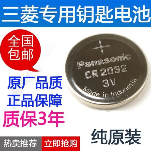 三菱帕杰罗遥控电池型号
