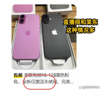 网上买的激活未使用机是真的吗