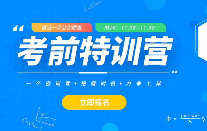 考研暑期集训营一般多少钱缩略图