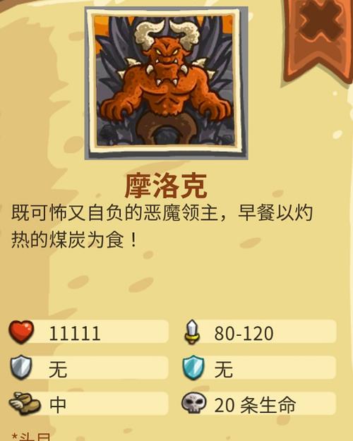 王国保卫战贪食魔