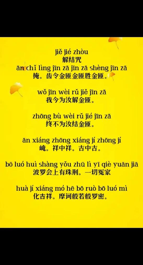最厉害的化解咒