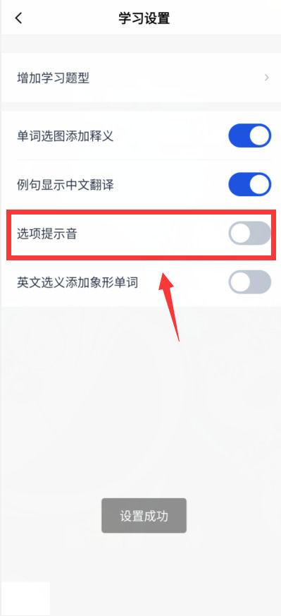 百词斩关闭发音