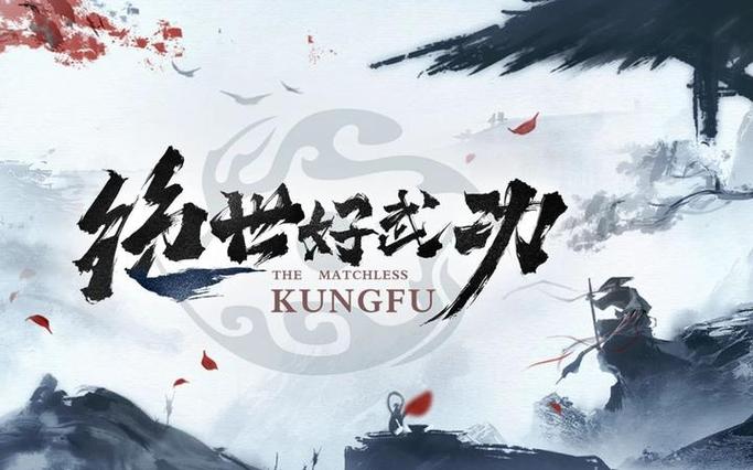 绝世好武功跳过时间