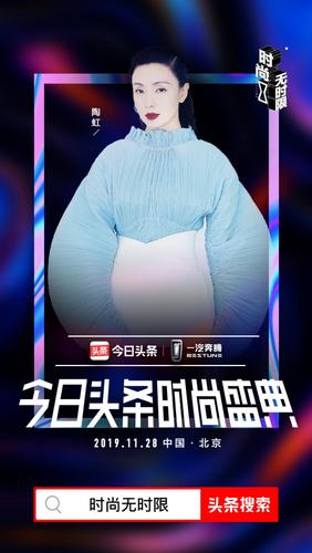 2019今日头条盛典在哪里看