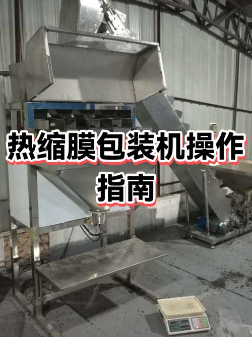 包装机换膜视频教程