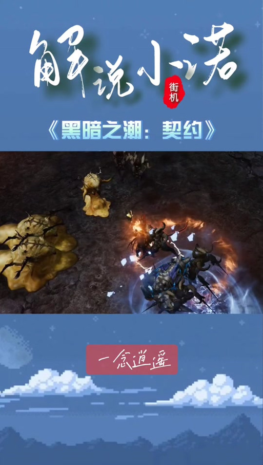 黑暗之潮契约氪金攻略