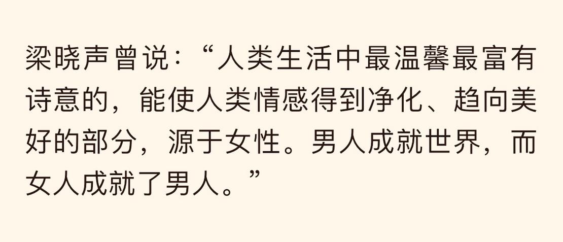 一个好女人可以影响三代人