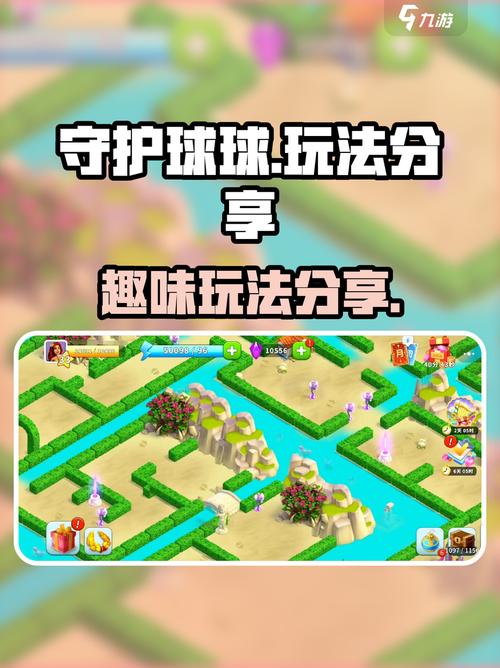 守护球球芳香岛攻略