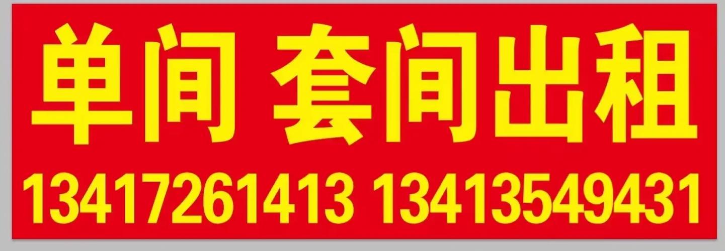套房出租广告截图