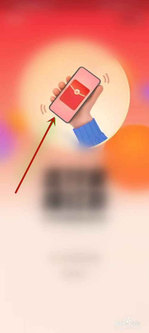支付宝摇一摇红包