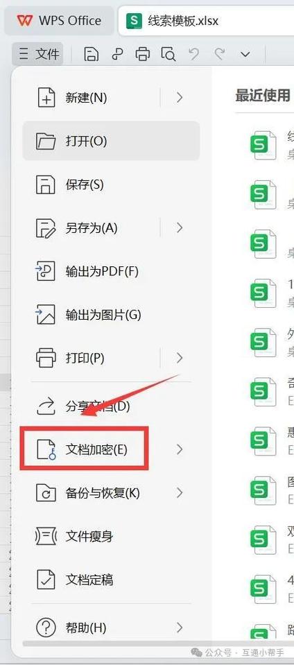 文档权限怎么设置缩略图