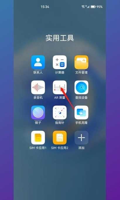 华为手机测量仪怎么测量长度