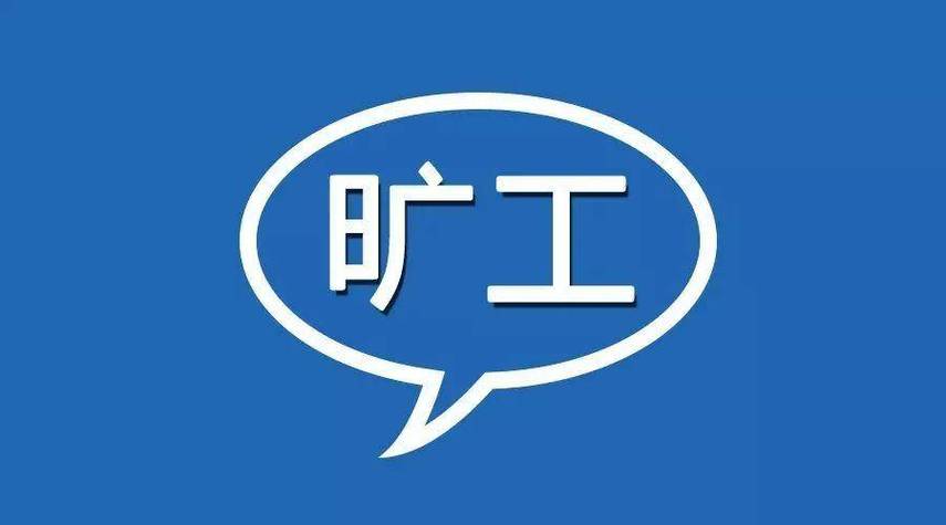 美团旷工一天扣除多少钱图标