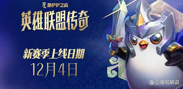 金铲铲之战上线日期图标