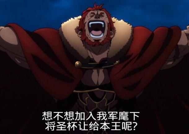 圣杯战争征服王