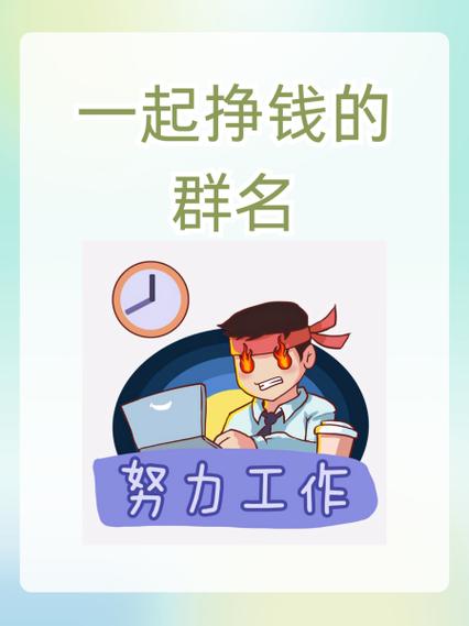 有干劲的工作群名图标