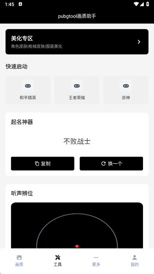 超高清画质修改器免费截图