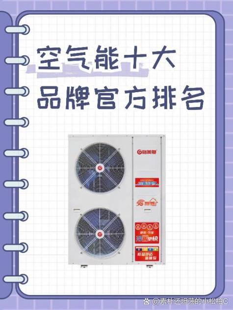 空气能十大名牌排名