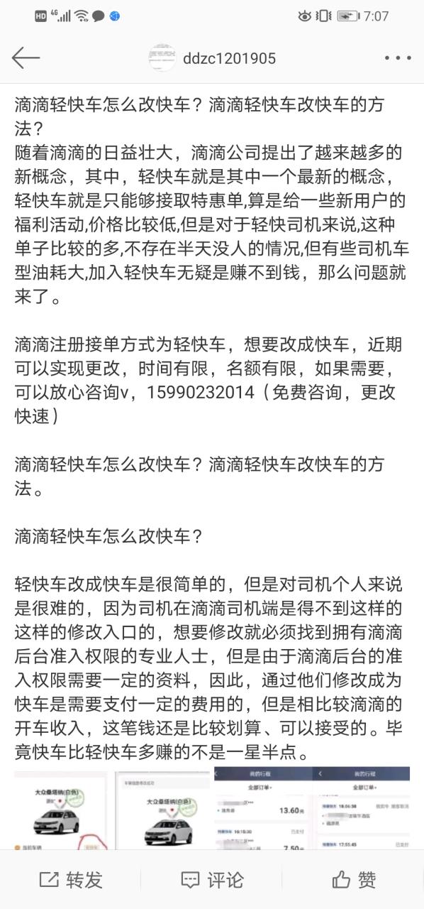 滴滴轻快如何转为快车