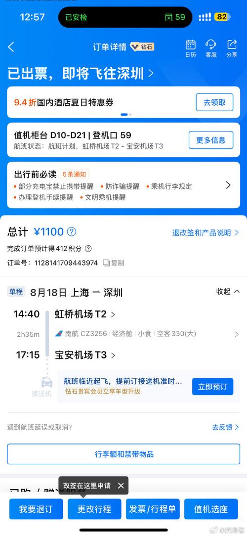 携程不可取消订单怎么退缩略图