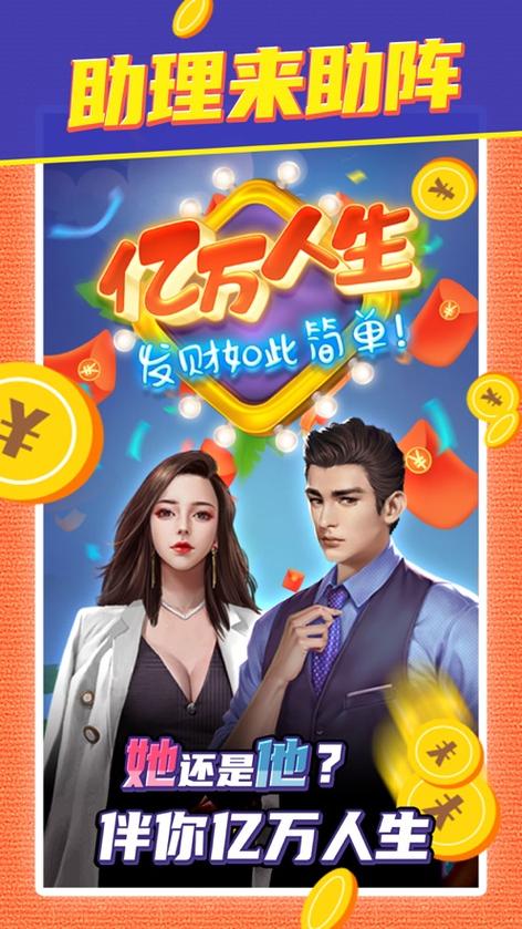亿万人生游戏赚钱图标