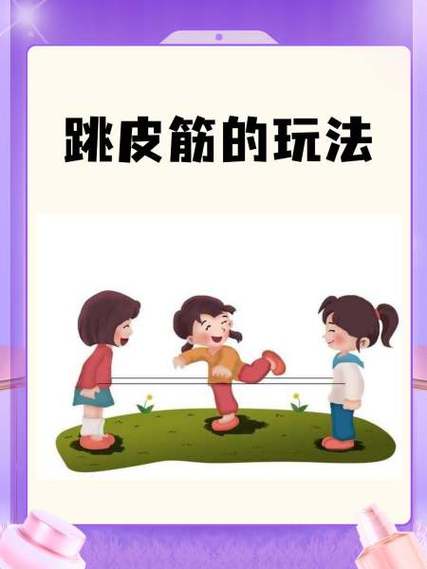 跳皮筋的正确游戏规则