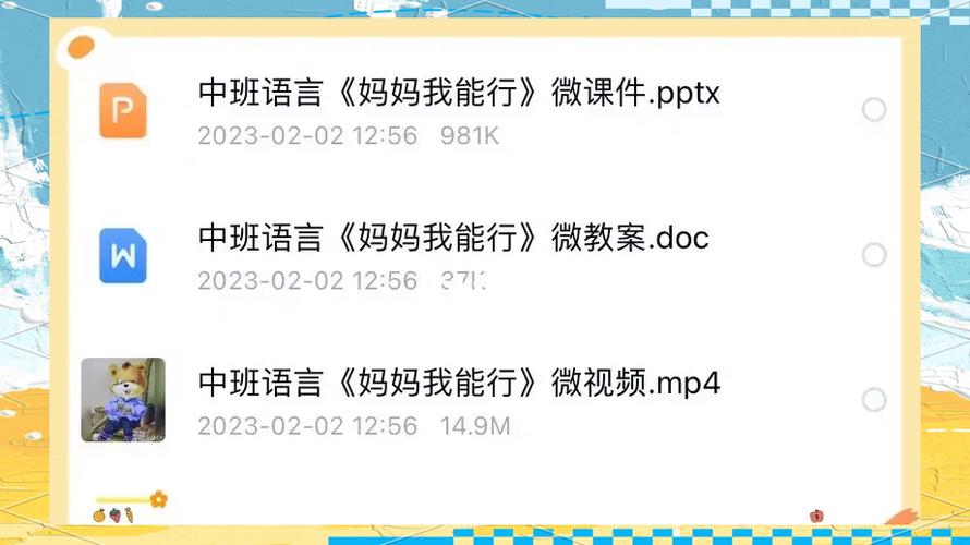 语言领域教案中班