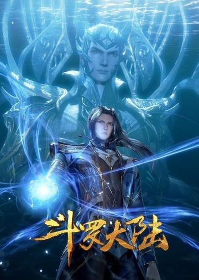 斗罗大陆全集免费观看高清完整版