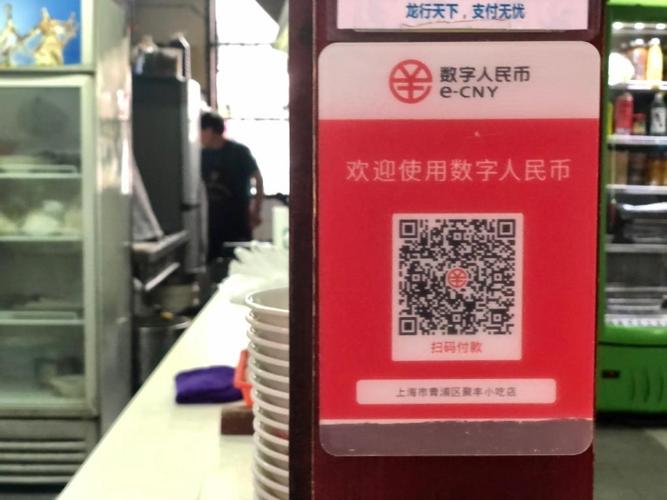 数字人民币可消费商家