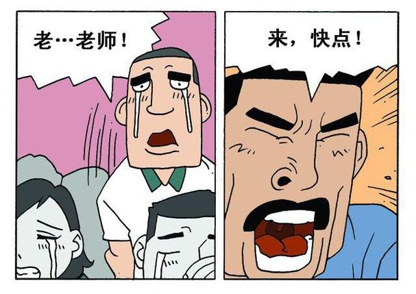 恶搞漫画之老师
