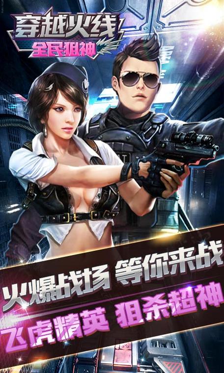 全民狙神破解版无限金币无限钻石截图
