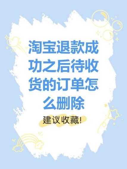 京东怎么删除待收货订单
