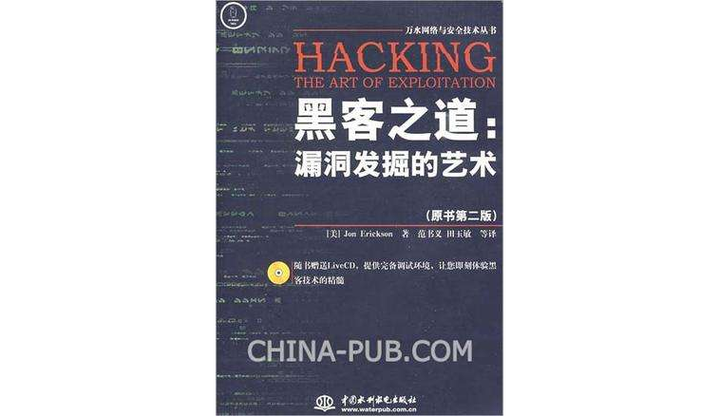 黑客技术如何细分