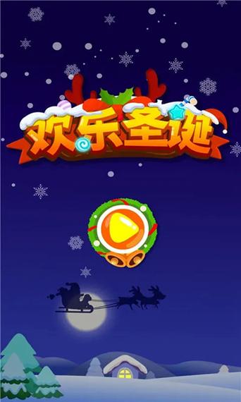 祝你圣诞快乐截图