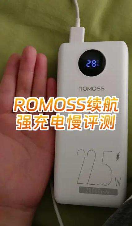 romoss充电宝