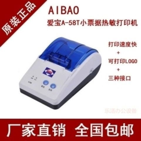 爱宝小票打印机设置