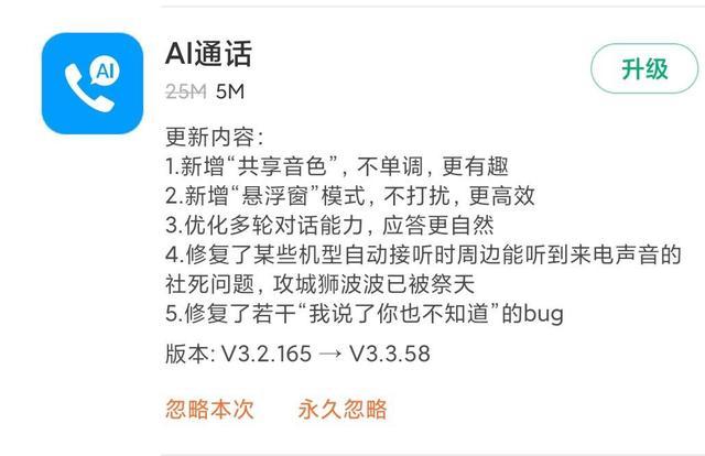小米ai电话助理支持机型