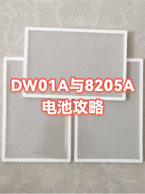 dw01a和8205a芯片详解