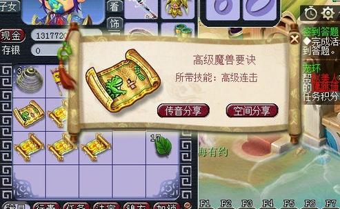 飞升要什么高级兽决