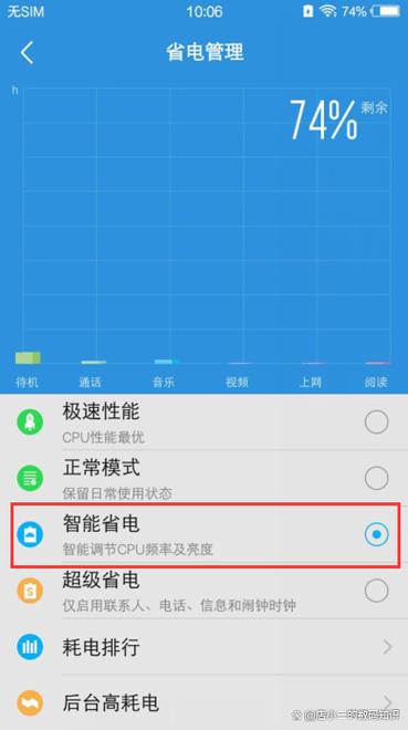 手机太耗电怎么办vivo