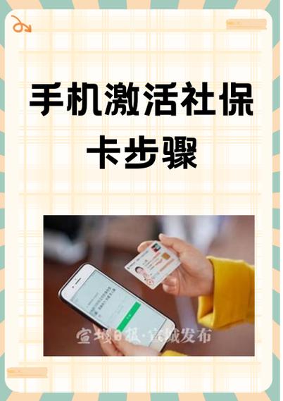 社保卡金融账户激活