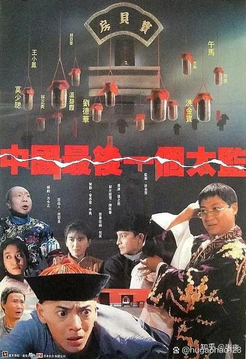 中国最后一个太监第二部