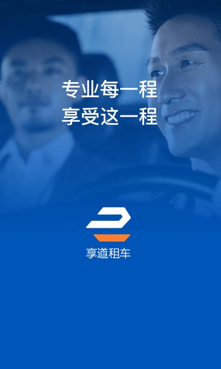 享道出行司机注册缩略图