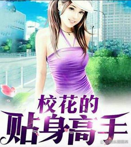 校花的贴身狂医 小说