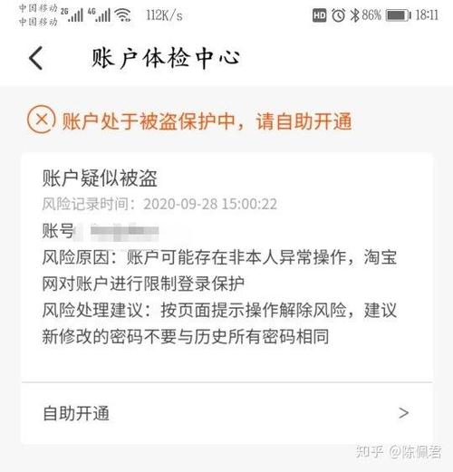 淘宝最近总是出现异常