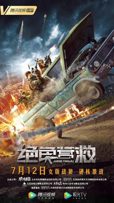 绝色营救手机版高清下载