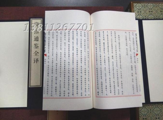资治通鉴翻译版全文